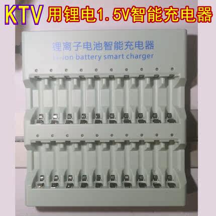 5号1.5V锂电池恒压可充电电池KTV无线麦克风话筒通用20槽充电器