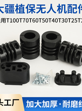 大疆植保无人机T100T70T60T50T40T30T25脚架减震垫缓冲胶套免开口