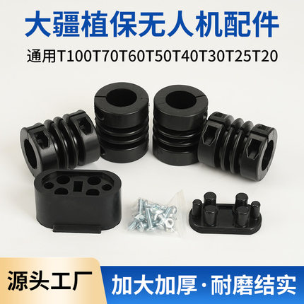 大疆植保无人机T100T70T60T50T40T30T25脚架减震垫缓冲胶套免开口