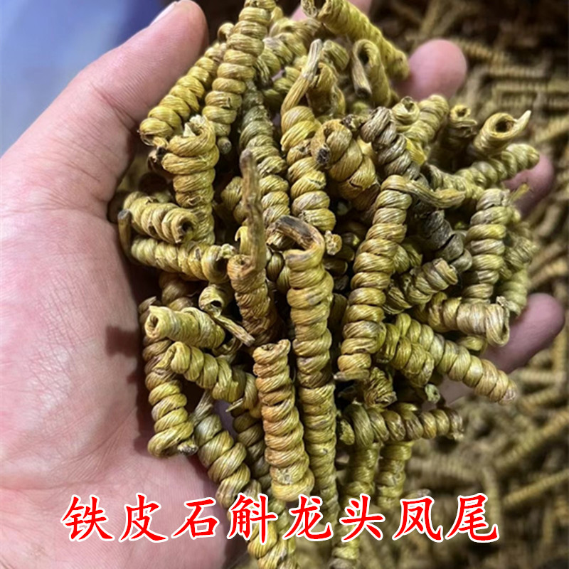 霍山石斛米斛正宗霍山石斛铁皮石斛龙头凤尾胶质多渣少支持看现货