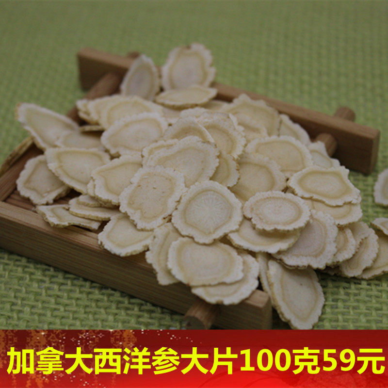 进口加拿大西洋参切片正宗加拿大进口花旗参片大片一件100克包邮