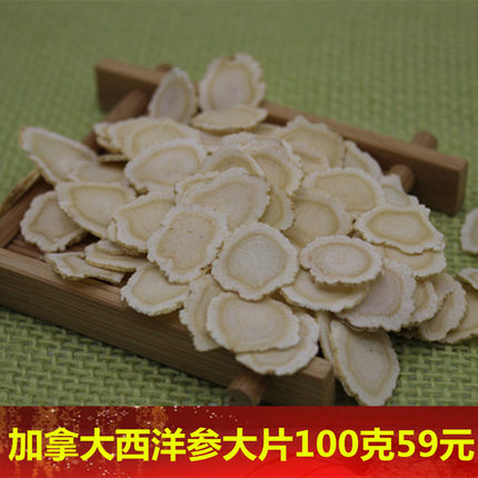 进口加拿大西洋参切片正宗加拿大进口花旗参片大片一件100克包邮