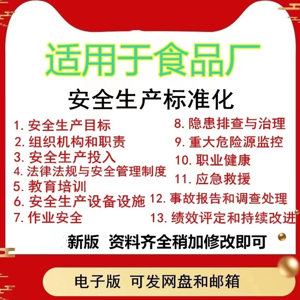 食品厂安全生产三级标准化全套资料消防应急预案救援管理制度台账