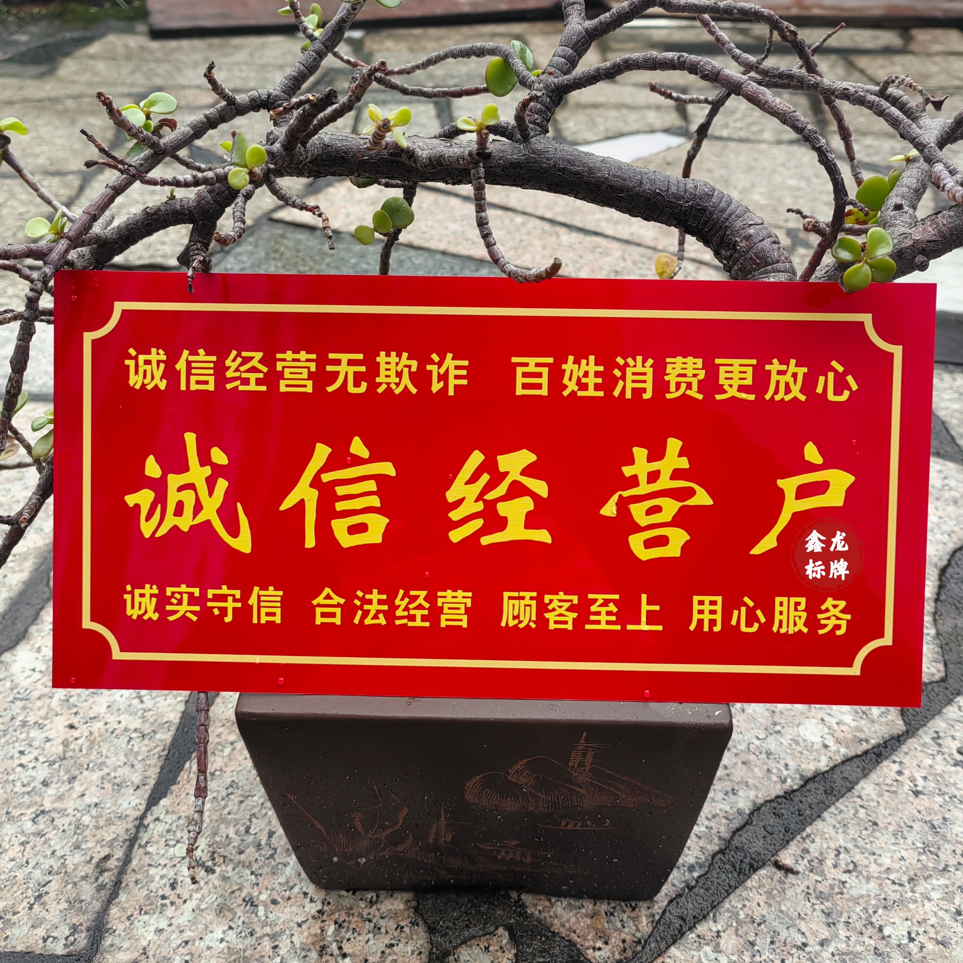 铭牌定做金属铝不锈钢腐蚀丝印烤漆工厂铝板安全标识牌诚信经营户