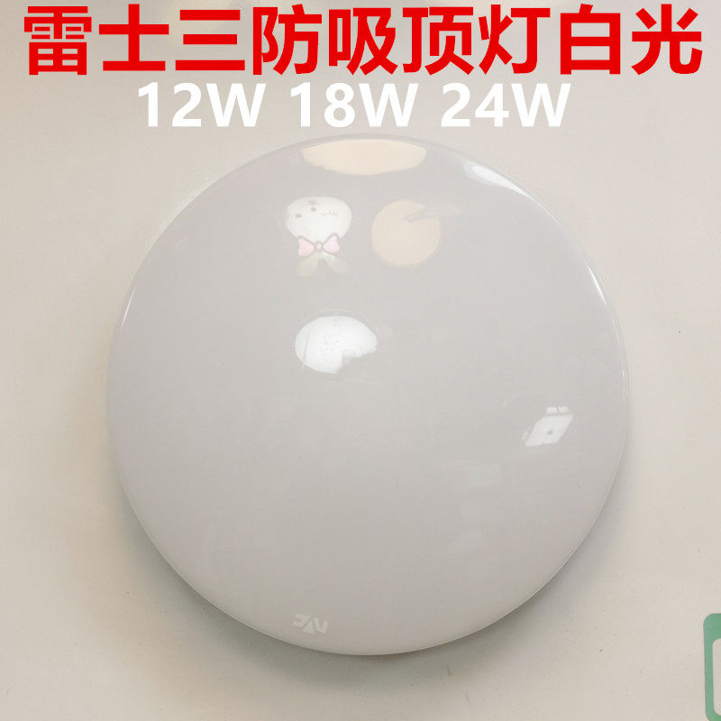 雷士照明led三防吸顶灯圆形浴室阳台卧室厨卫过道走廊灯12W18W24W