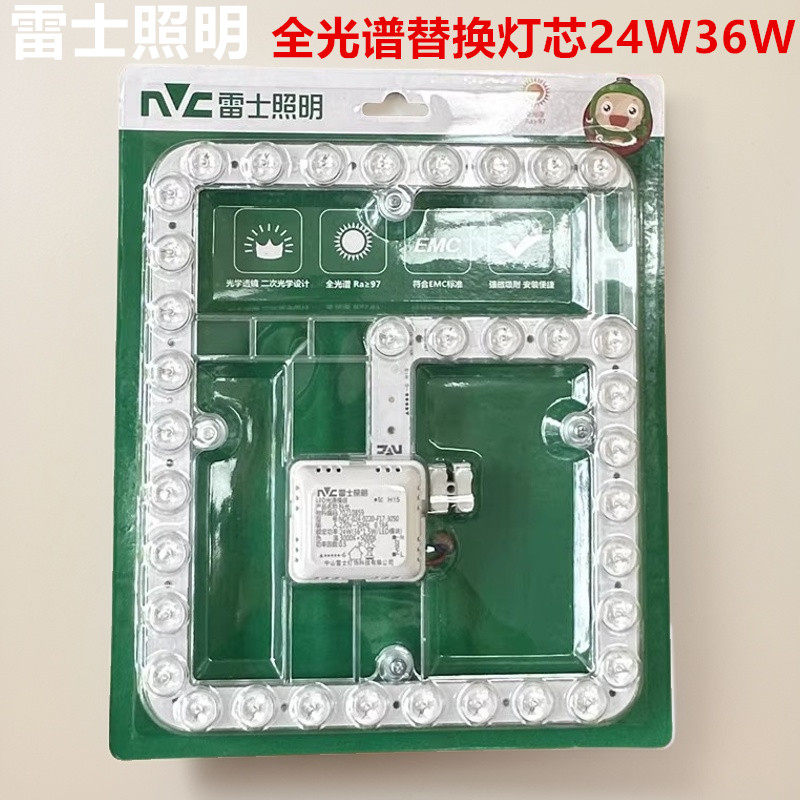 雷士全光谱模组24W36W三色变光