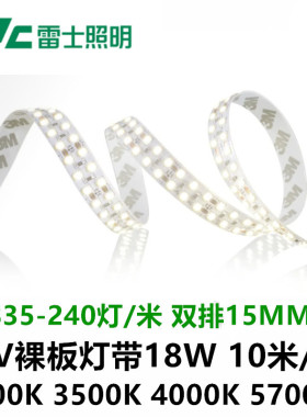 雷士高亮led灯带2835 180/240灯24v自粘贴吊顶照明线性灯14W18W黄