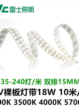 雷士高亮led灯带2835 180/240灯24v自粘贴吊顶照明线性灯14W18W黄