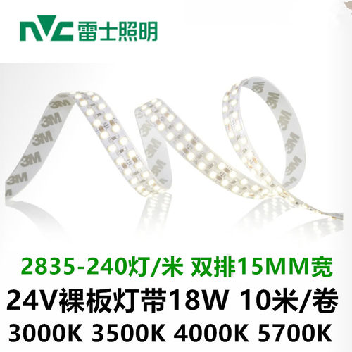 雷士高亮led灯带2835 180/240灯24v自粘贴吊顶照明线性灯14W18W黄