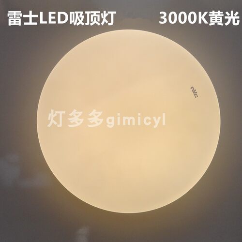 雷士LED吸顶灯阳台3000K黄光暖白