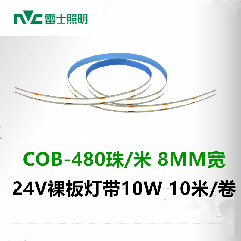 雷士照明cob灯带自粘24v低压led柔性灯条家装吊顶橱柜线形灯10w