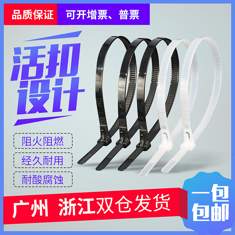 活扣重复尼龙扎带强力可松拆卸卡扣式黑白自锁式塑料大号中号扎带