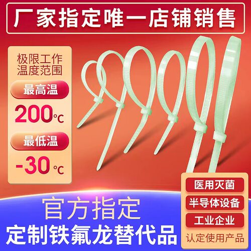 医用耐高温耐高温灭菌尼龙扎带