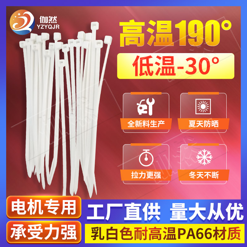 耐高低温扎带乳白色-30度高温190度3.6*200抗紫外线防晒药业光伏 基础建材 缎带/扎带 原图主图