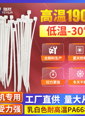 耐高低温扎带乳白色-30度高温190度3.6*200抗紫外线防晒药业光伏