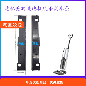 逸阁适配美的洗地机X8/X9/Pro/G3/G4/WD40/X6地刷刮水条胶条配件