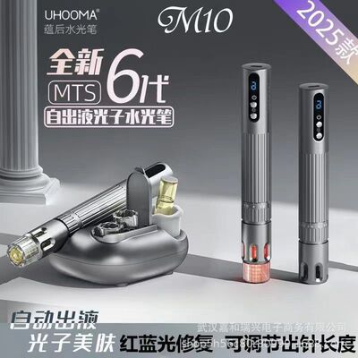 UHOOMA新品上市M10镂空设计微晶美肤仪红蓝光微晶导入仪