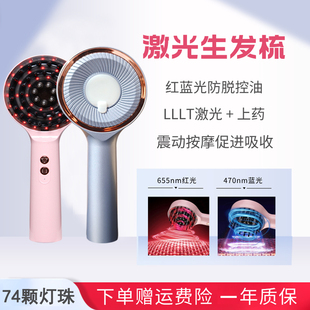 l激光梳头皮上药按摩梳电动红外线健发梳红蓝光防脱发仪器