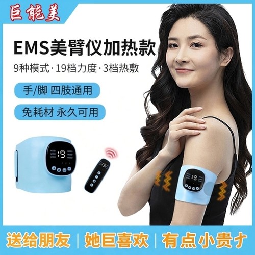 EMS脉冲瘦臂燃脂按摩仪