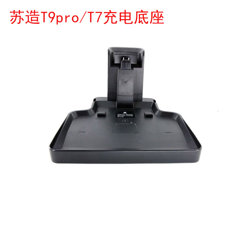 充电T9pro充电器H5郝迈洗地机伊旦亨利苏造阿姨底座适配/T7配件