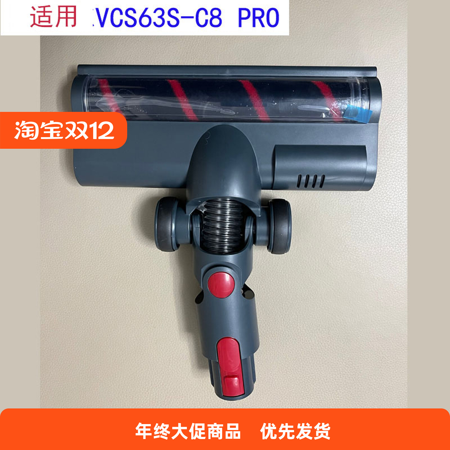 VCS63S无线C8配件逸阁PRO-导电地刷电动苏泊尔吸尘器适用S管杆