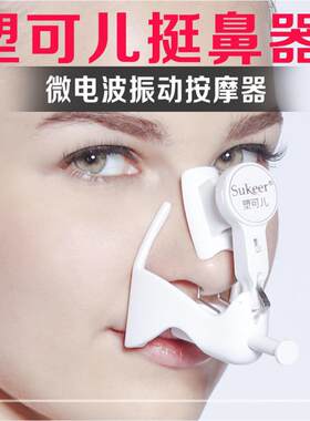 电动鼻梁挺拔按摩器家用塑形