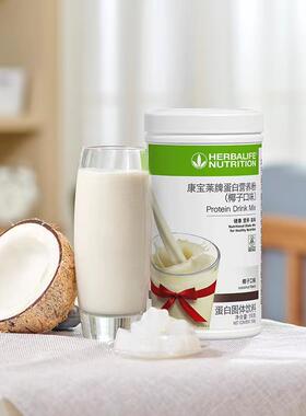 康宝莱椰子味蛋白粉减脂代餐
