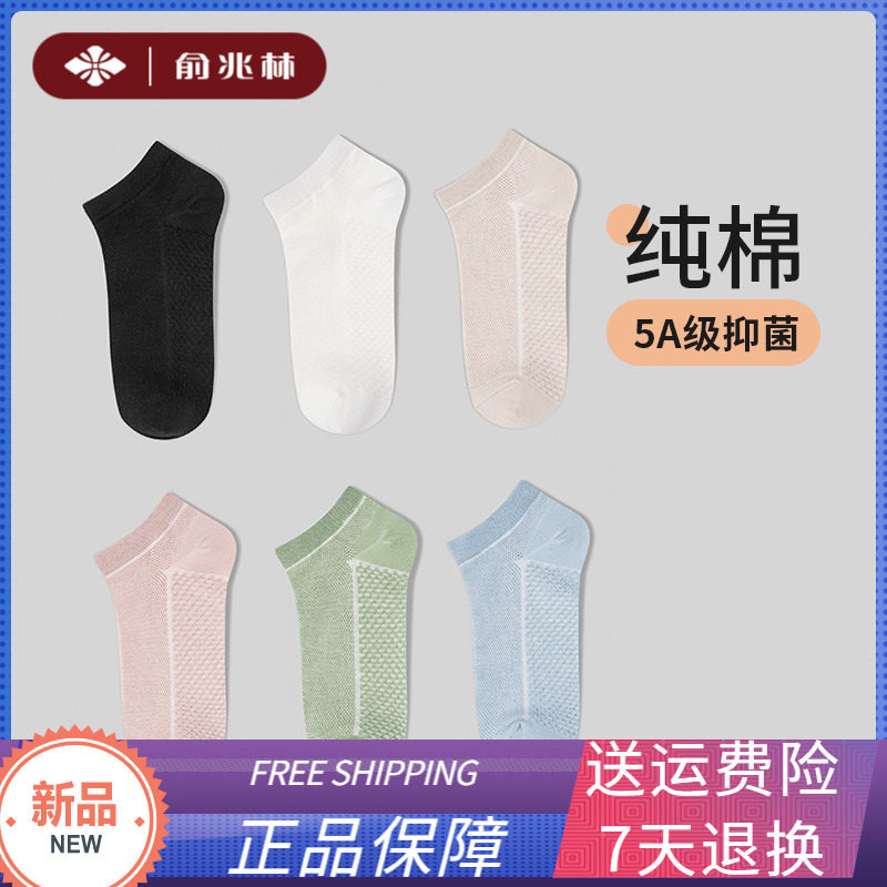俞兆林6双装精梳棉棉袜子女士浅口袜船袜纯100%棉防滑不掉跟短袜怎么看?
