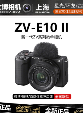 Sony索尼ZV-E10M2微单相机zve10二代ZVE10II索尼相机zve10二代