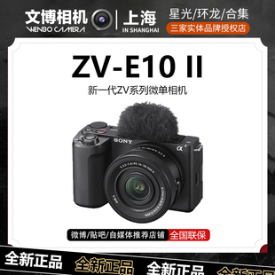 Sony索尼ZV E10M2微单相机zve10二代ZVE10II索尼相机zve10二代