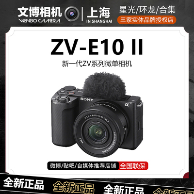 Sony索尼ZV-E10M2微单相机二代