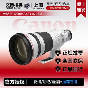 USM全画幅微单镜头超远摄定焦镜头官方授权 佳能RF400mmF2.8