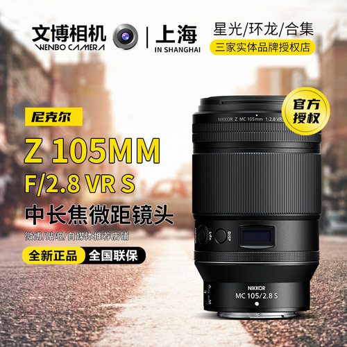 尼康Z105mm微距特写镜头