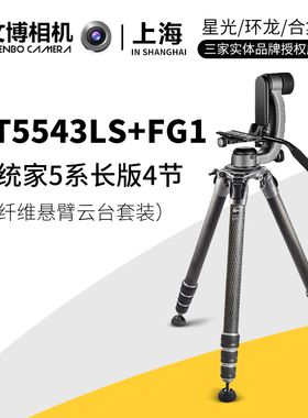 Gitzo/捷信GT5543LS+FG1系统家液压悬臂云台拍鸟摄影长焦镜头支架