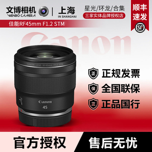 佳能RF45mm STM F1.2