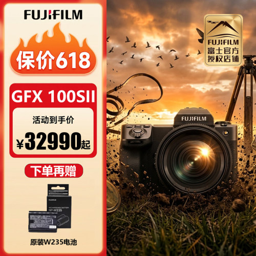 富士GFX100SII数码中画幅微单
