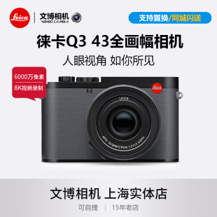 Leica徕卡Q3相机全画幅固定镜头街拍人文扫街便携旗舰高端43