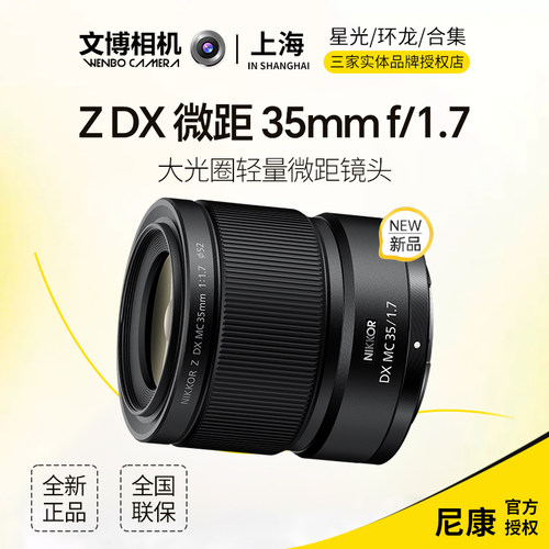 Nikon尼康Z35mmF1.7人文大光圈