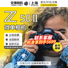 Nikon/尼康Z50II相机数码 高清 旅游 Z50二代 微单照相机半画幅