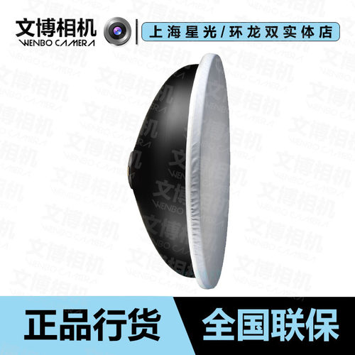 broncolor人像柔光反光罩