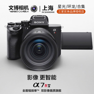 索尼a7r5相机 sony a7r5 全幅数码微单相机8K双影像画质 文博相机