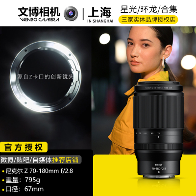 尼康Z70180F2.8Z70-180微单镜头