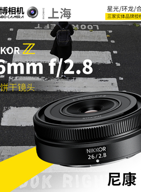 Nikon/尼康Z26mm f/2.8广角定焦微单饼干风景镜头Z26 2.8 Z262.8