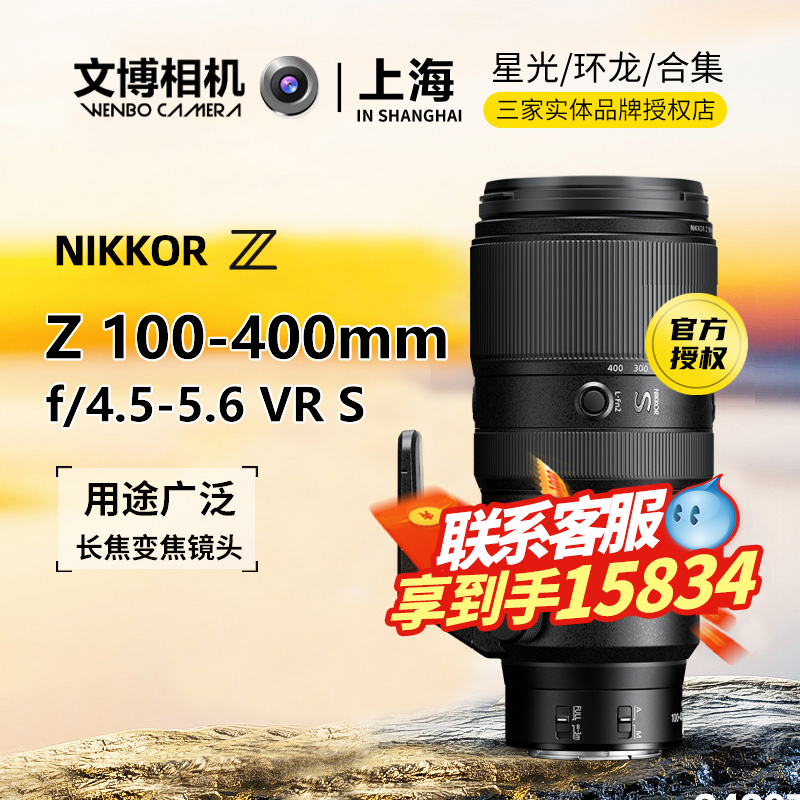尼康Z100一400微单镜头Z100-400