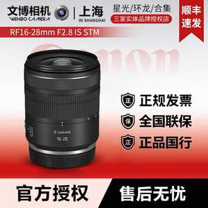 佳能RF16-28mm F2.8 IS STM 全画幅微单广角变焦大光圈镜头