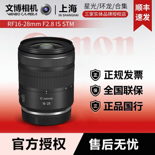 佳能RF16-28mmF2.8ISSTM镜头
