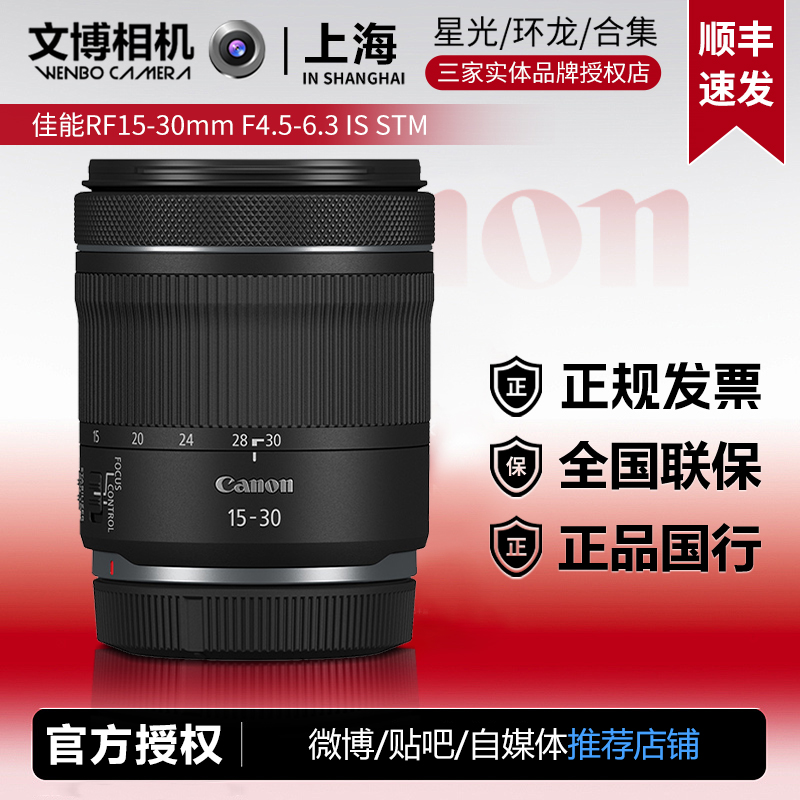 佳能RF15-30广角变焦镜头