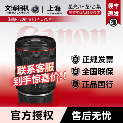 RF20mmF1.4LVCM全国联保人文镜头