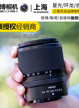 【24期免息】Nikon尼康Z18-140mm f/3.5-6.3 VR DX微单镜头Z18140
