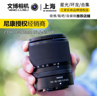 140mm 3.5 Nikon尼康Z18 6.3 DX微单镜头Z18140 24期免息